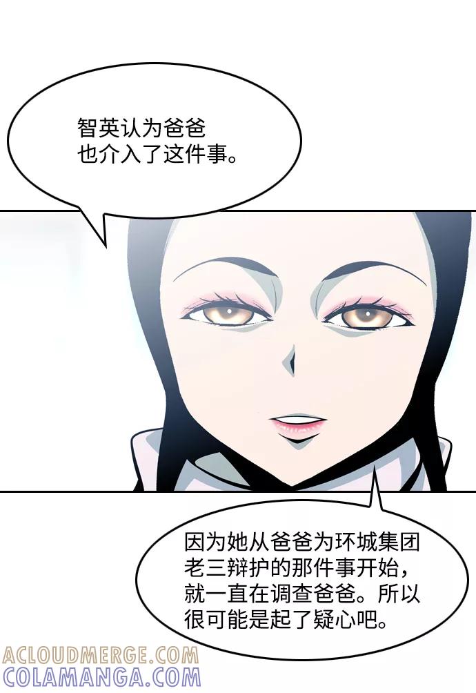 《像爸爸一样的男人》[第44话] 吴越同舟（5） 第49页