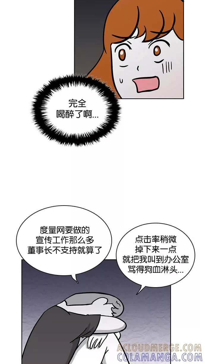 《加油！廉价菜鸟》[第44话] 只属于他们的盛宴 (3) 第29页
