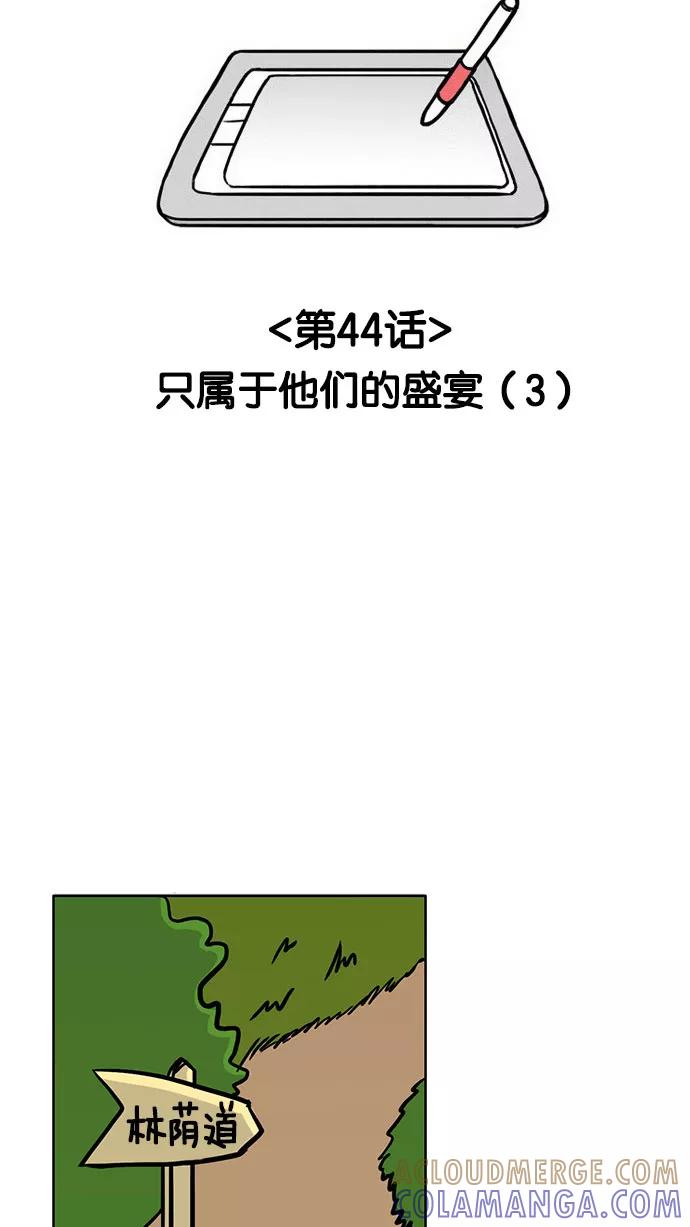 《加油！廉价菜鸟》[第44话] 只属于他们的盛宴 (3) 第7页
