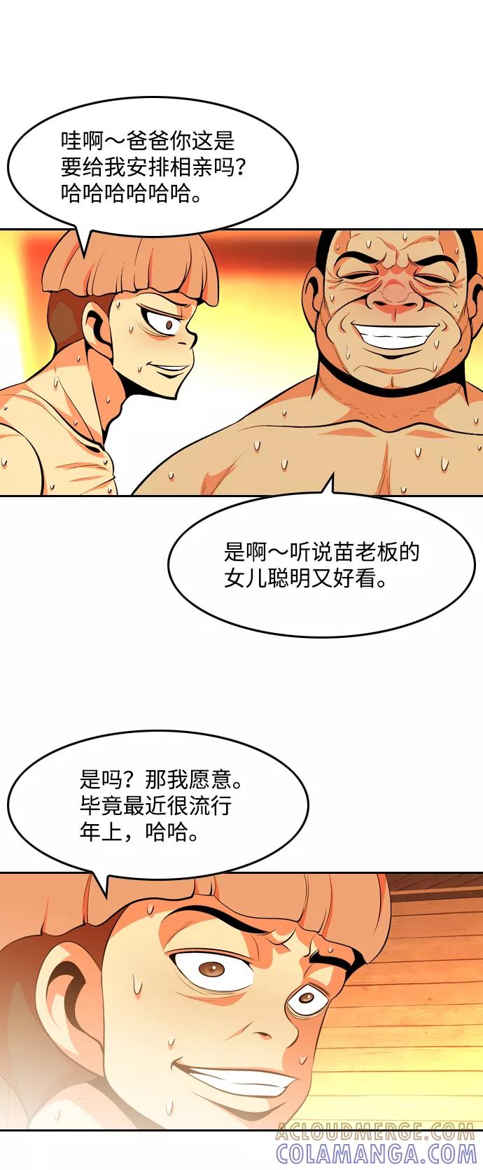 《像爸爸一样的男人》[第45话] 吴越同舟（6） 第34页