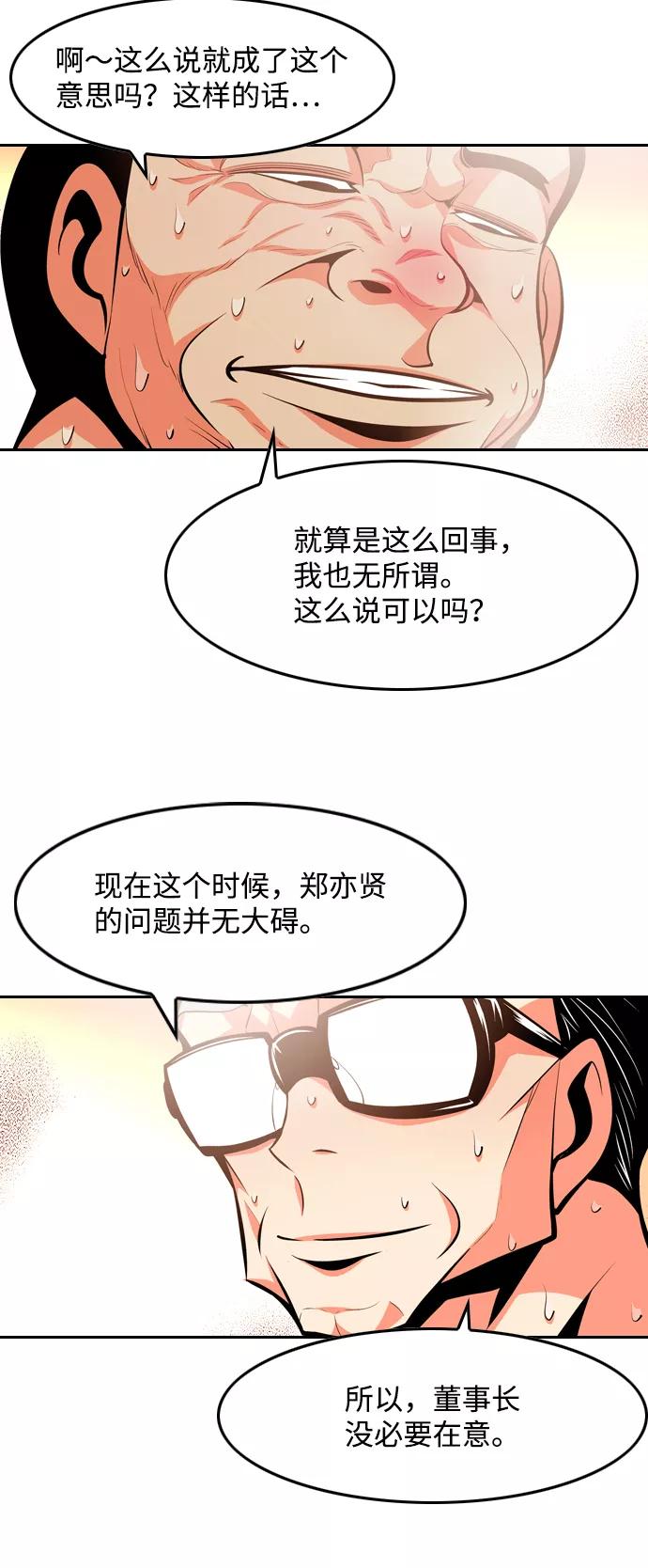 《像爸爸一样的男人》[第45话] 吴越同舟（6） 第21页