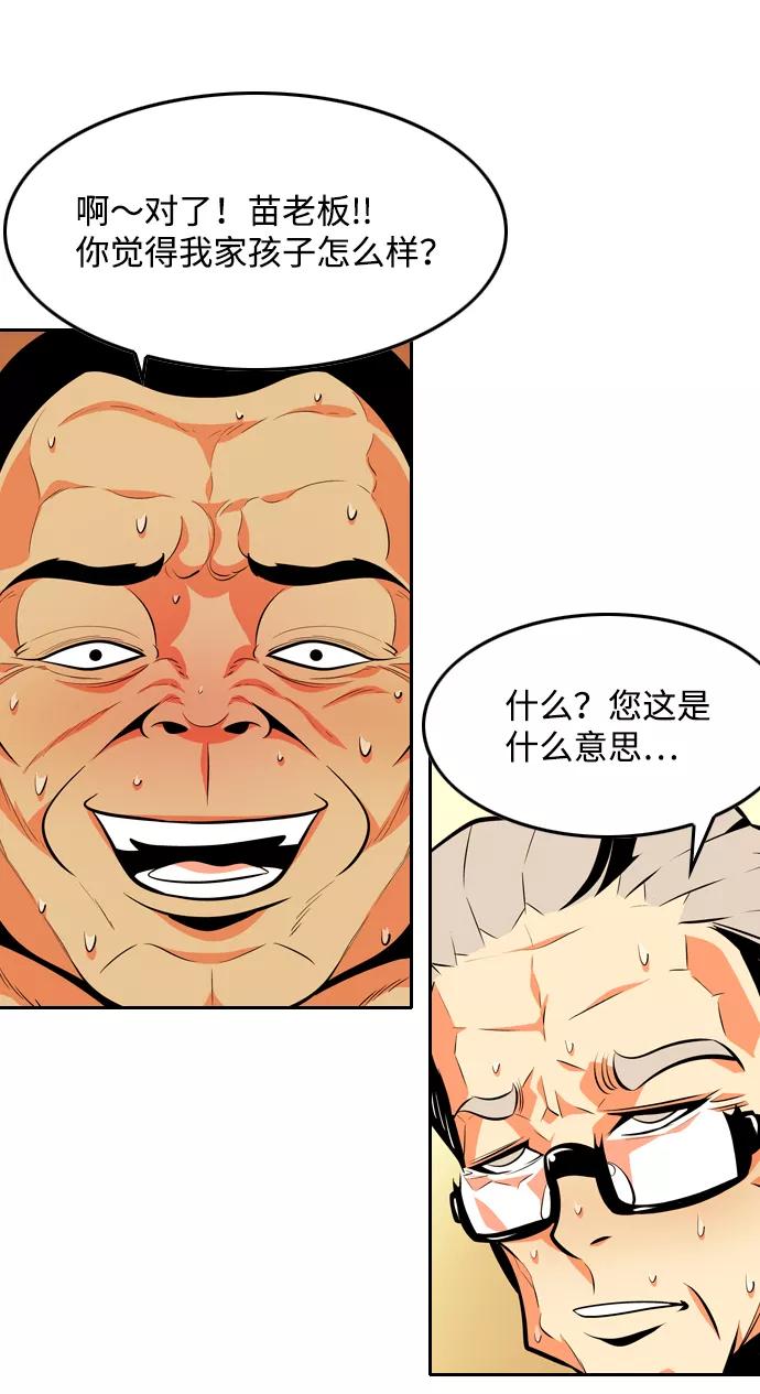 《像爸爸一样的男人》[第45话] 吴越同舟（6） 第30页