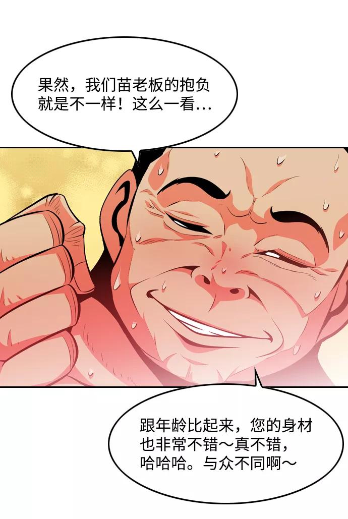《像爸爸一样的男人》[第45话] 吴越同舟（6） 第14页