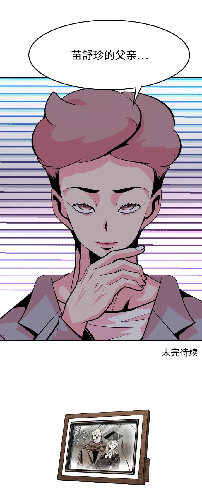 《像爸爸一样的男人》[第45话] 吴越同舟（6） 第57页