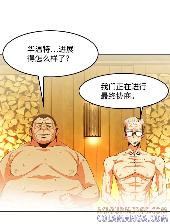 《像爸爸一样的男人》[第45话] 吴越同舟（6） 第7页