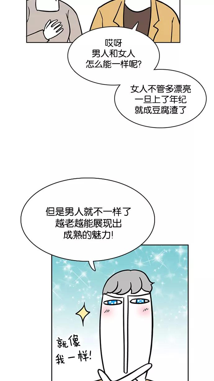 《加油！廉价菜鸟》[第45话] 相亲 第24页