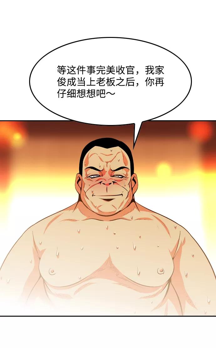 《像爸爸一样的男人》[第45话] 吴越同舟（6） 第36页