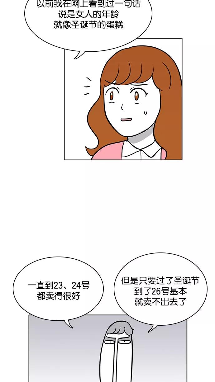 《加油！廉价菜鸟》[第45话] 相亲 第20页