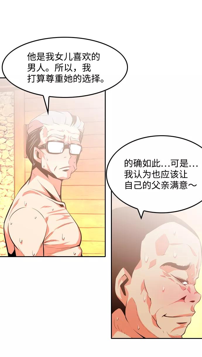 《像爸爸一样的男人》[第45话] 吴越同舟（6） 第23页