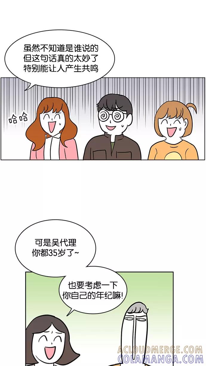 《加油！廉价菜鸟》[第45话] 相亲 第23页