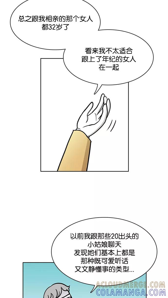 《加油！廉价菜鸟》[第45话] 相亲 第17页
