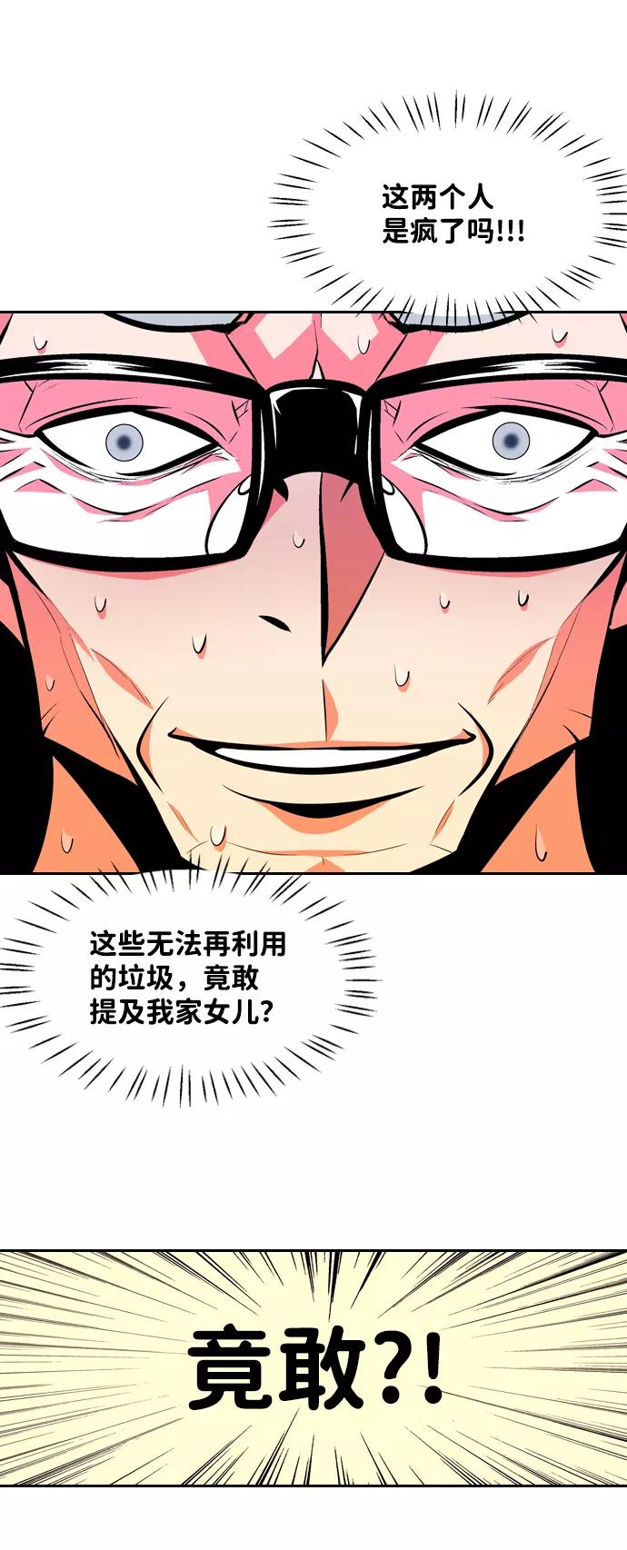 《像爸爸一样的男人》[第45话] 吴越同舟（6） 第35页