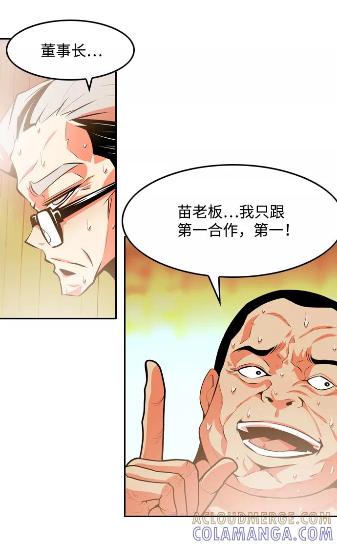 《像爸爸一样的男人》[第45话] 吴越同舟（6） 第10页