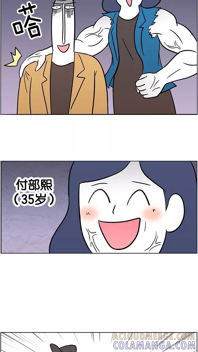 《加油！廉价菜鸟》[第45话] 相亲 第27页