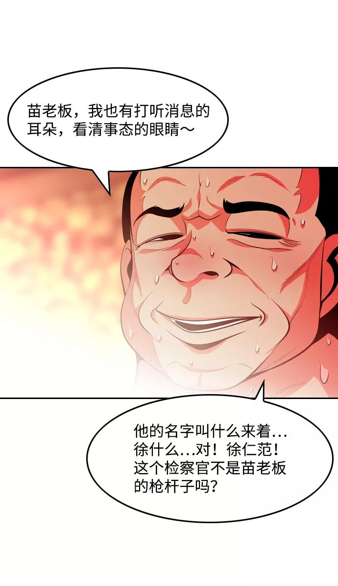 《像爸爸一样的男人》[第45话] 吴越同舟（6） 第18页