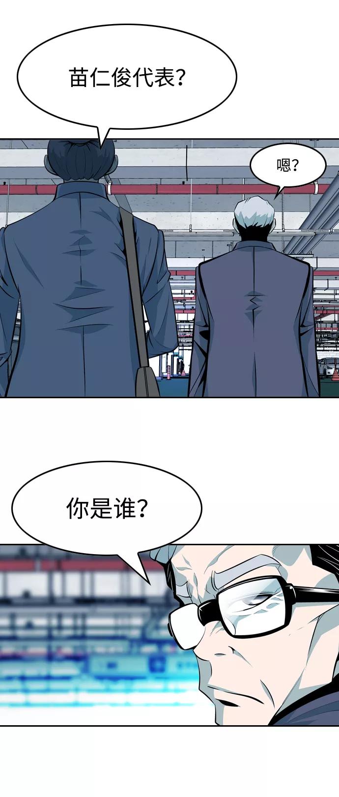 《像爸爸一样的男人》[第45话] 吴越同舟（6） 第44页