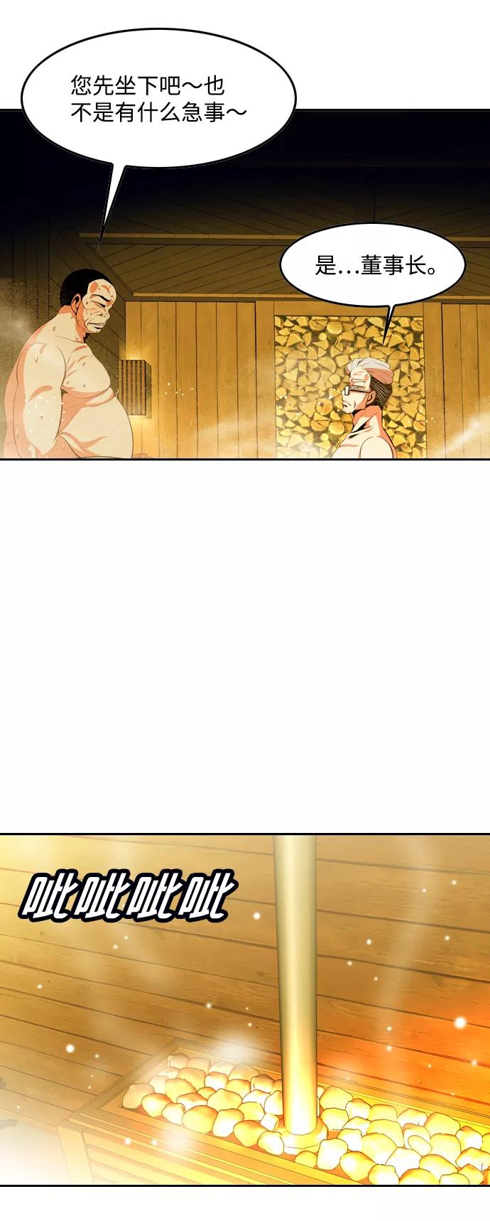《像爸爸一样的男人》[第45话] 吴越同舟（6） 第6页