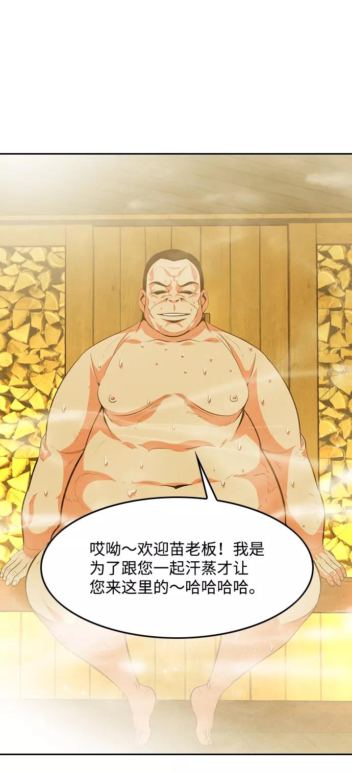 《像爸爸一样的男人》[第45话] 吴越同舟（6） 第3页