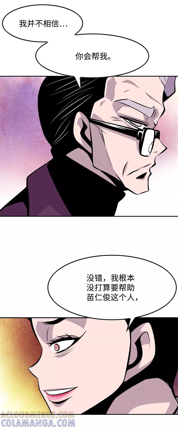 《像爸爸一样的男人》[第45话] 吴越同舟（6） 第55页