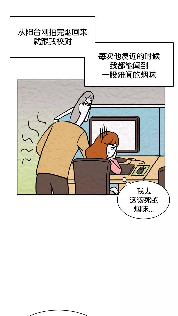 《加油！廉价菜鸟》[第45话] 相亲 第16页