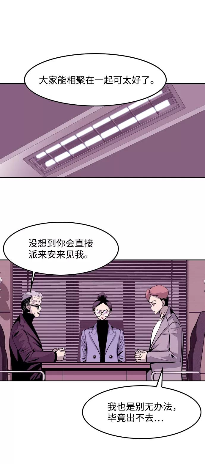 《像爸爸一样的男人》[第45话] 吴越同舟（6） 第53页