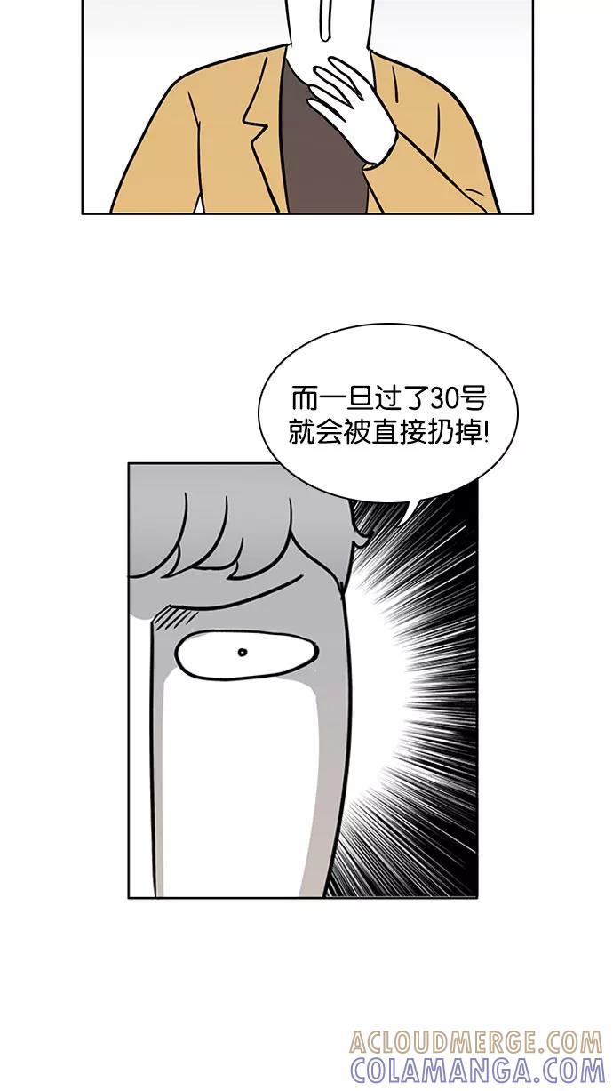《加油！廉价菜鸟》[第45话] 相亲 第21页
