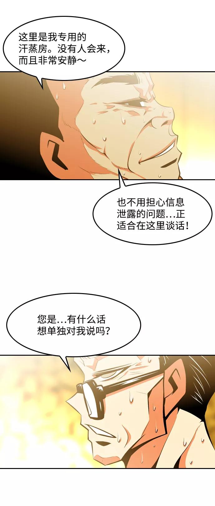 《像爸爸一样的男人》[第45话] 吴越同舟（6） 第5页