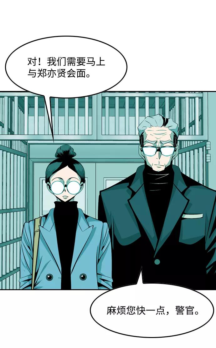 《像爸爸一样的男人》[第45话] 吴越同舟（6） 第51页