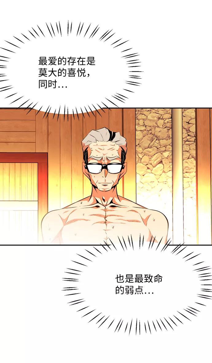 《像爸爸一样的男人》[第45话] 吴越同舟（6） 第39页