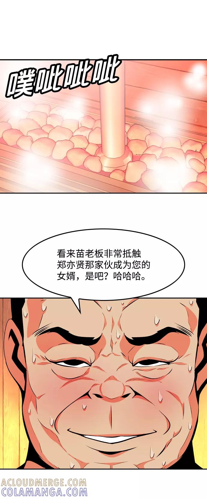 《像爸爸一样的男人》[第45话] 吴越同舟（6） 第22页