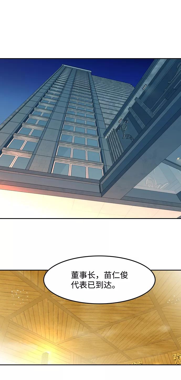 《像爸爸一样的男人》[第45话] 吴越同舟（6） 第2页