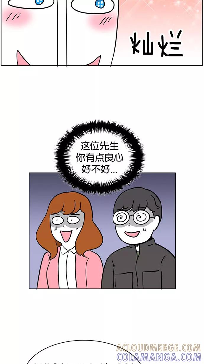 《加油！廉价菜鸟》[第45话] 相亲 第19页