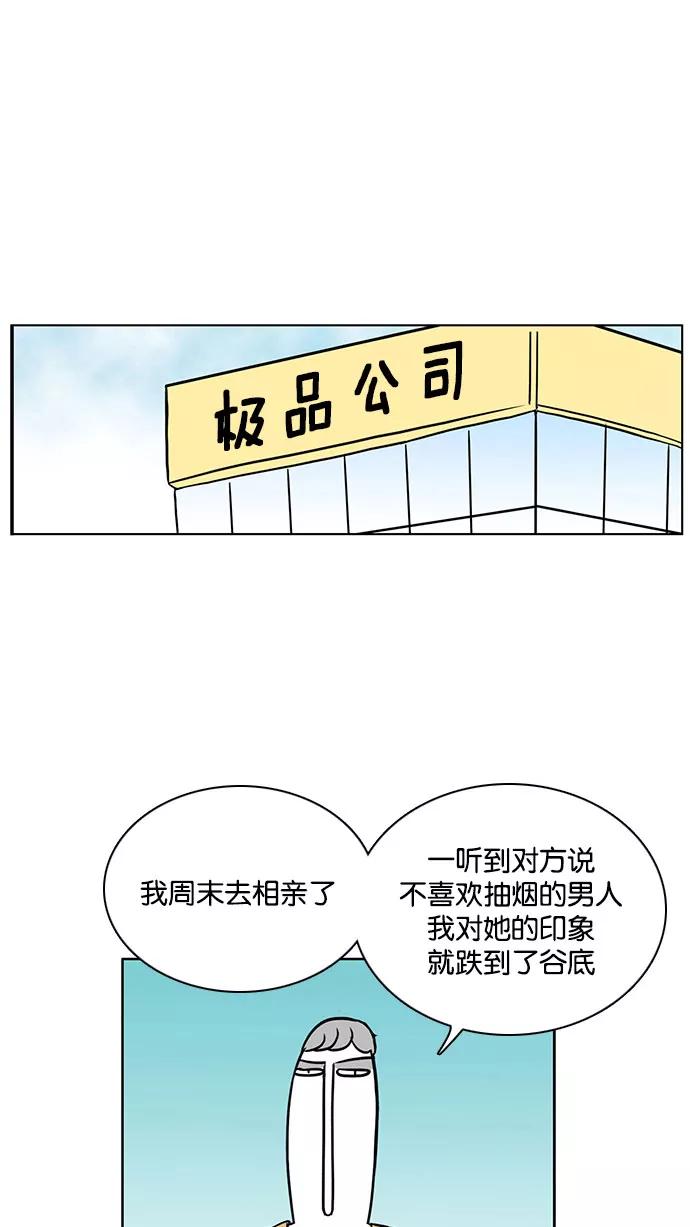 《加油！廉价菜鸟》[第45话] 相亲 第10页