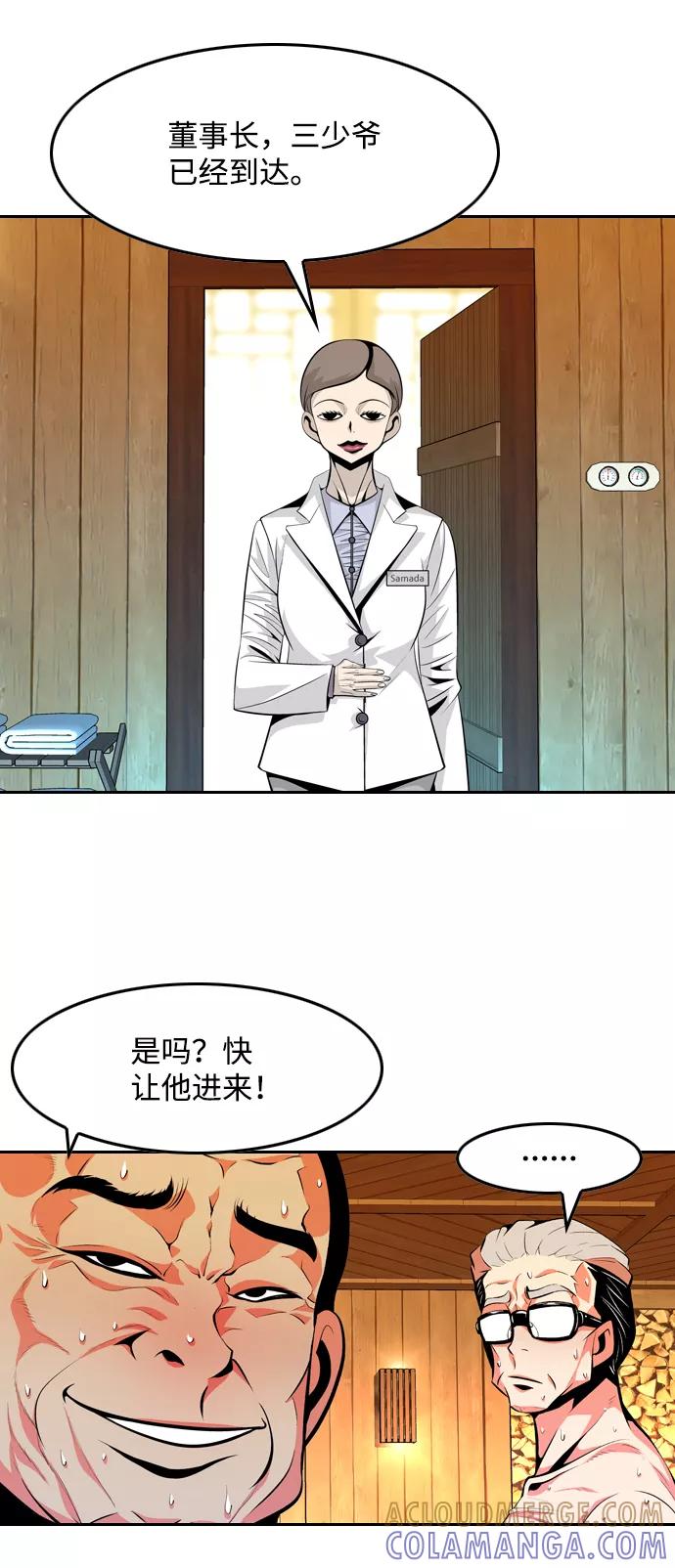 《像爸爸一样的男人》[第45话] 吴越同舟（6） 第25页