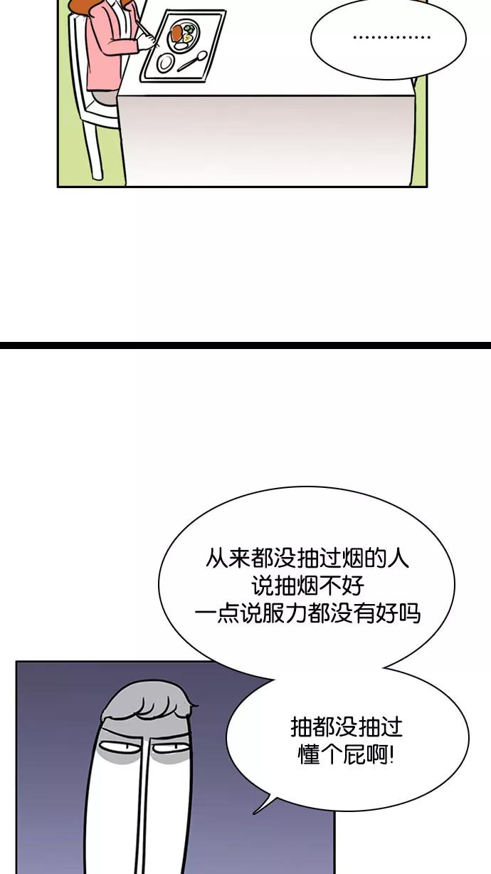 《加油！廉价菜鸟》[第45话] 相亲 第12页