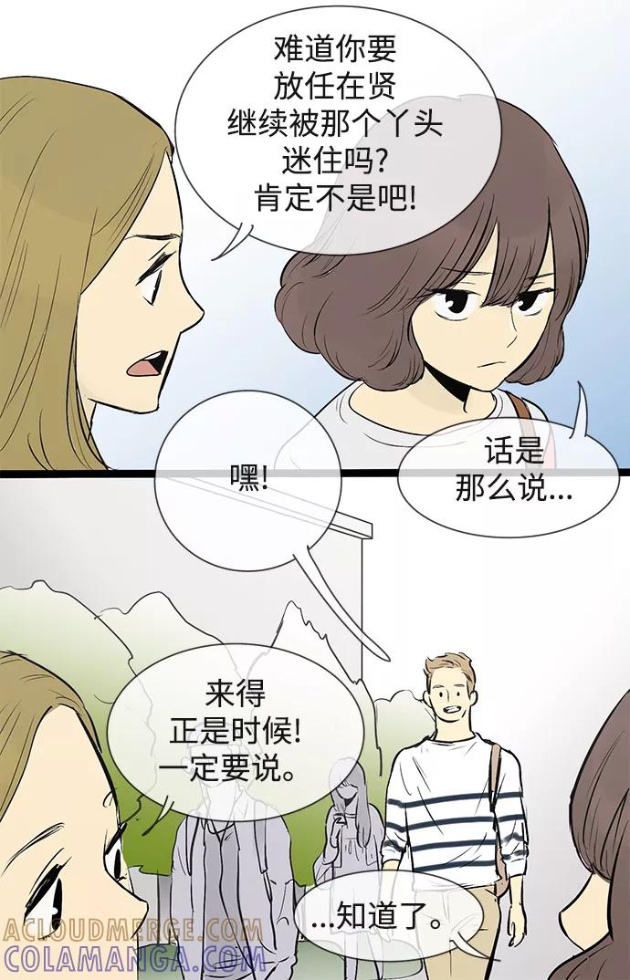 《先热情地清扫吧》第46话 第31页