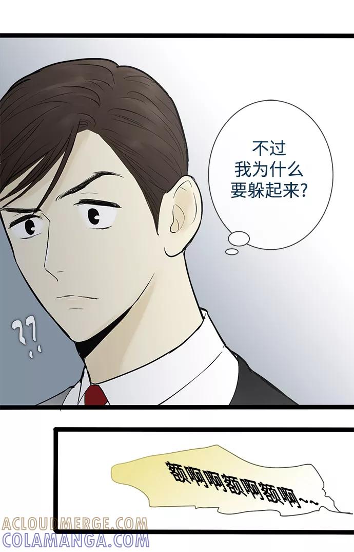 《先热情地清扫吧》第46话 第23页
