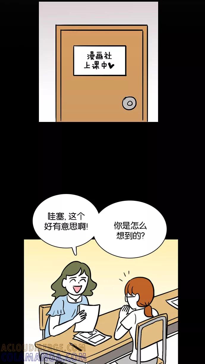 《加油！廉价菜鸟》[第46话] 初恋（1） 第11页