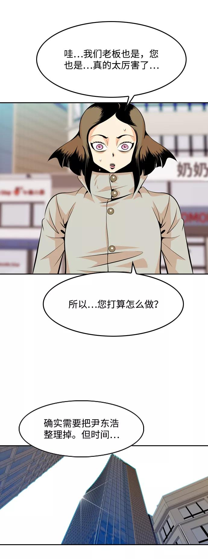 《像爸爸一样的男人》[第46话] 吴越同舟（7） 第50页