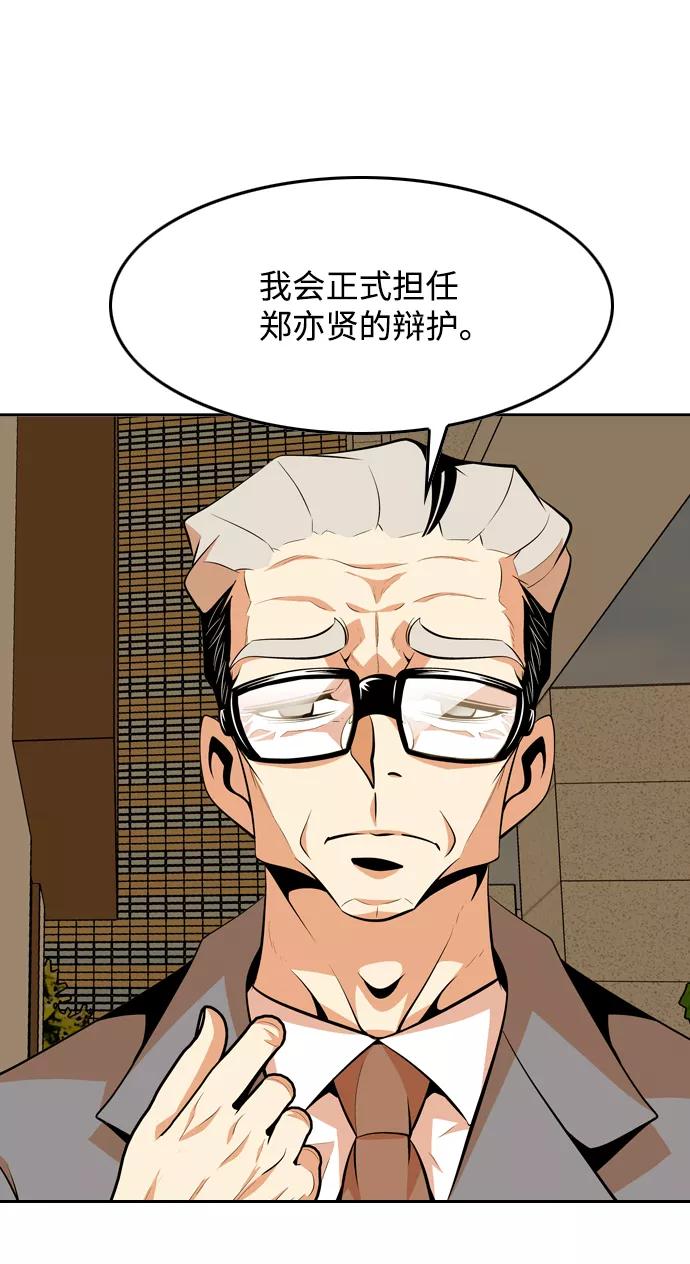 《像爸爸一样的男人》[第46话] 吴越同舟（7） 第44页