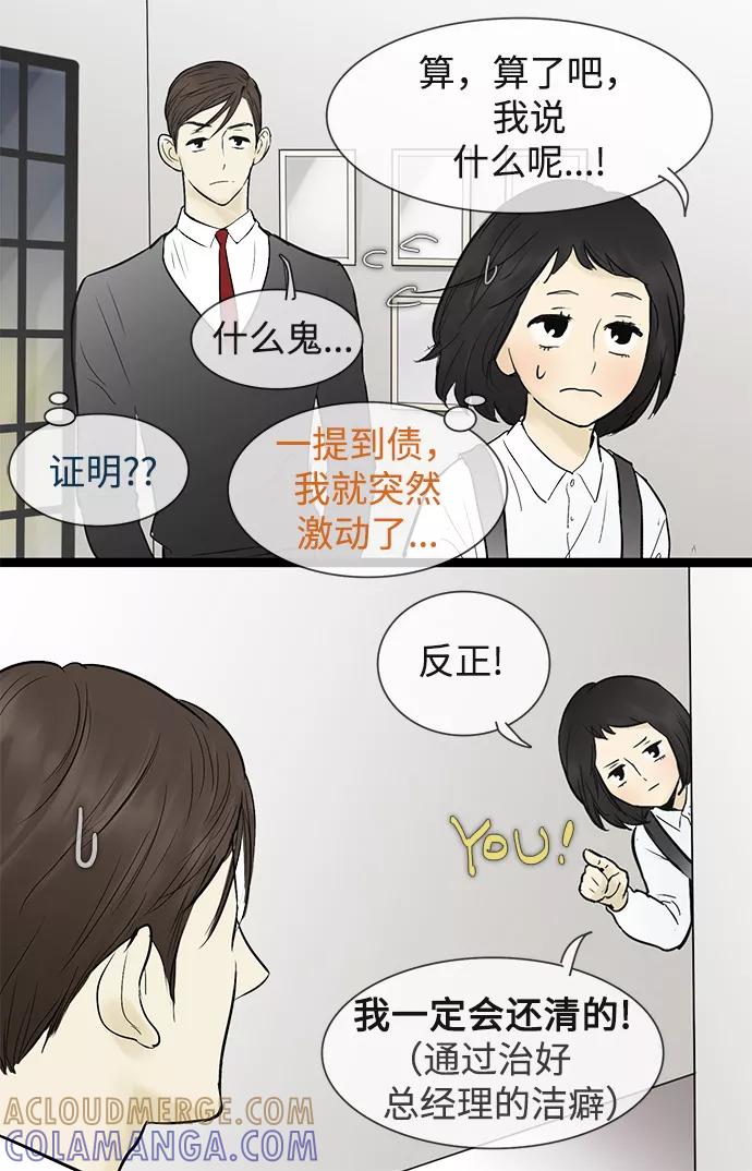 《先热情地清扫吧》第46话 第19页
