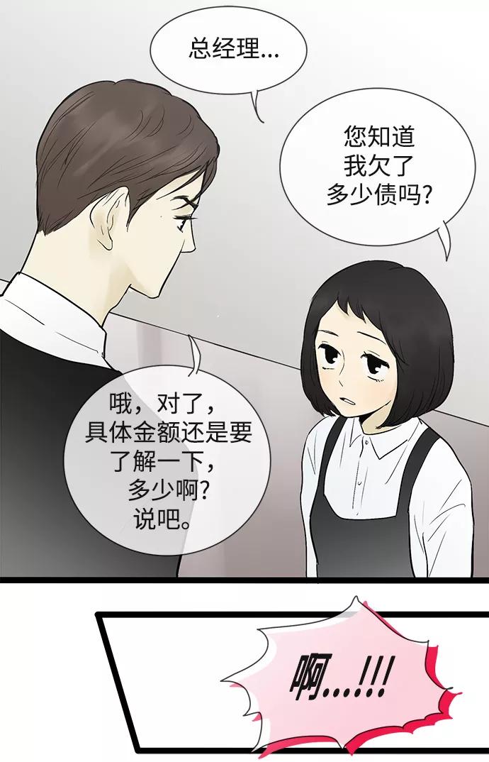 《先热情地清扫吧》第46话 第12页