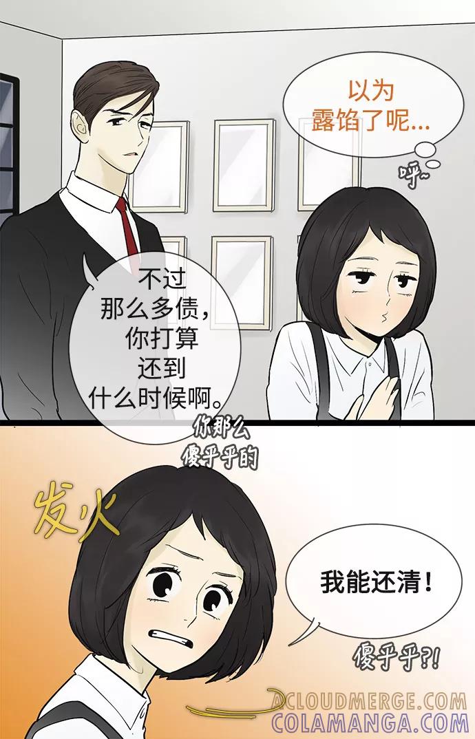 《先热情地清扫吧》第46话 第17页