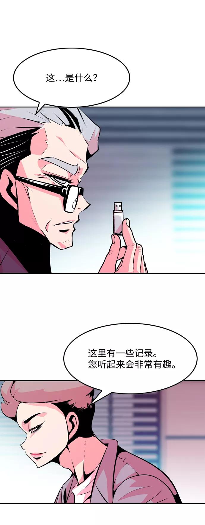 《像爸爸一样的男人》[第46话] 吴越同舟（7） 第12页