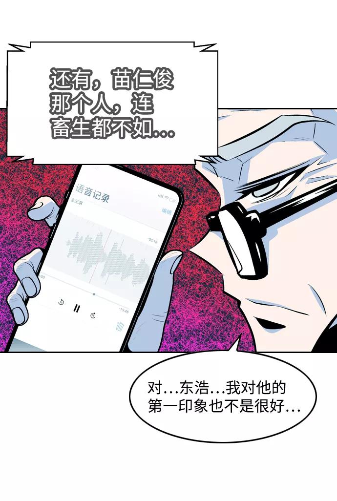 《像爸爸一样的男人》[第46话] 吴越同舟（7） 第38页