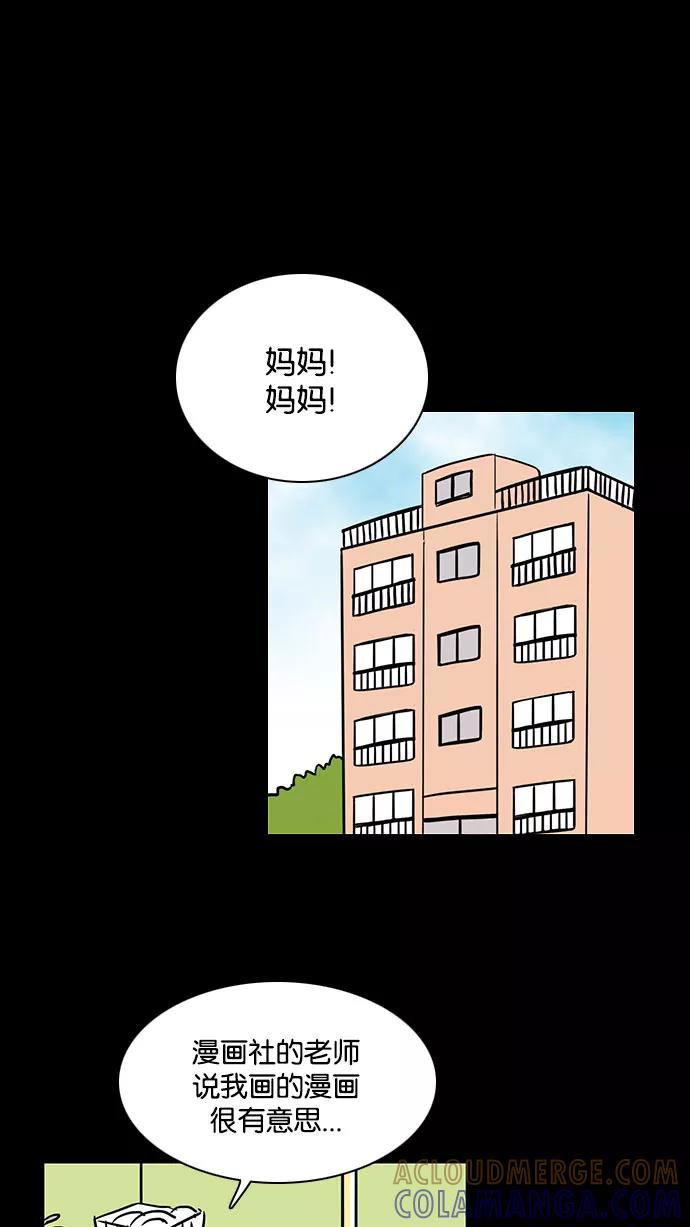 《加油！廉价菜鸟》[第46话] 初恋（1） 第13页