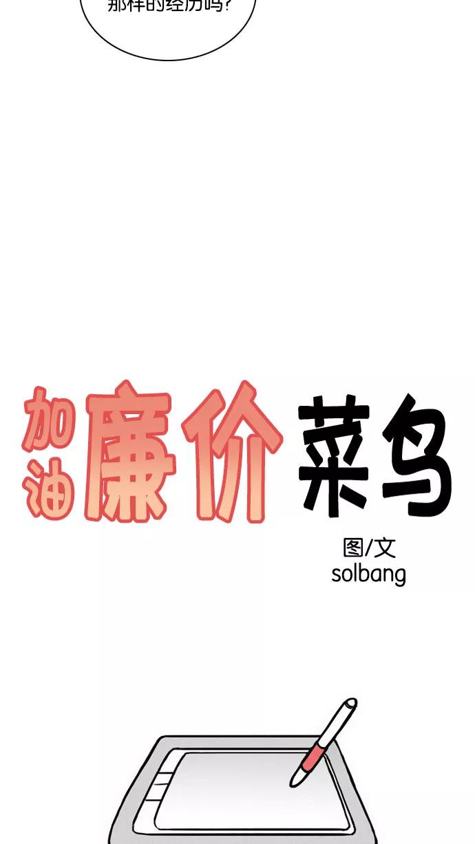 《加油！廉价菜鸟》[第46话] 初恋（1） 第4页
