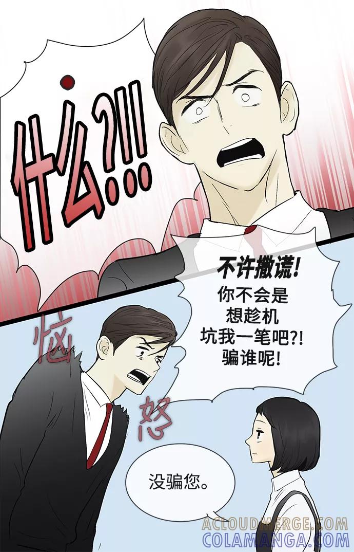 《先热情地清扫吧》第46话 第13页