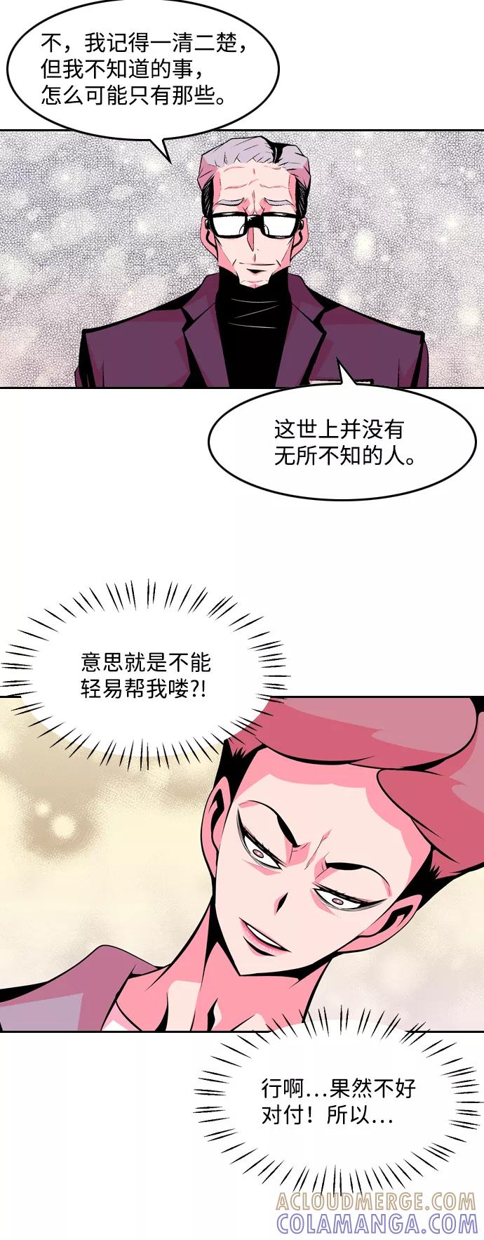 《像爸爸一样的男人》[第46话] 吴越同舟（7） 第7页