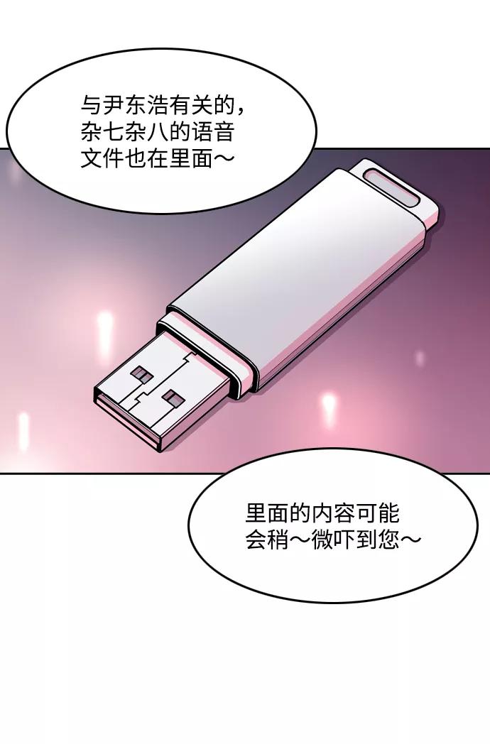 《像爸爸一样的男人》[第46话] 吴越同舟（7） 第14页
